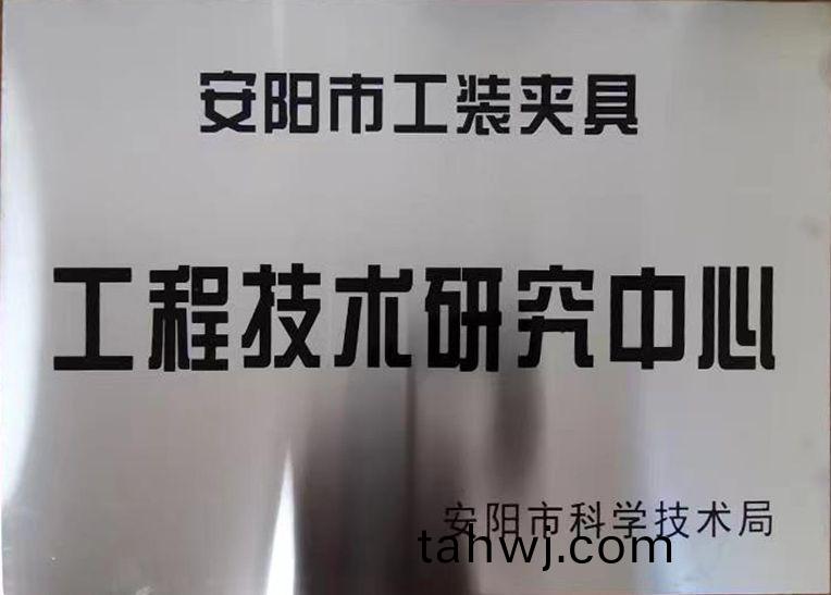 關于2022年度擬認定(ding)市級工程技術研(yan)究中心咊市級重點實驗(yan)室的公示
